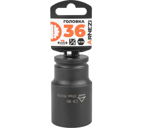 Изображение товара Головка ударная 12-гранная ARNEZI 36 мм, 1/2DR, Cr-Mo, удлиненная, на холдере R0310336