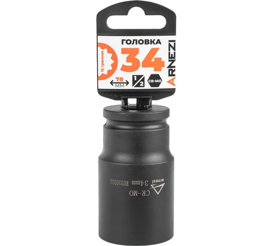 Изображение товара Головка ударная 12-гранная ARNEZI 34 мм, 1/2DR, Cr-Mo, удлиненная, на холдере R0310334