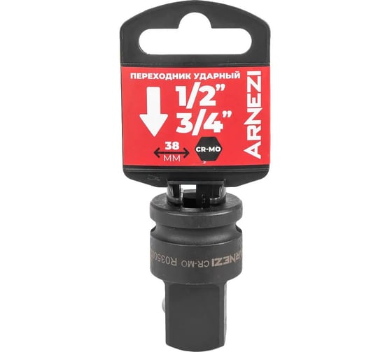 Изображение товара Переходник ударный ARNEZI с 1/2DR на 3/4DR R0350022