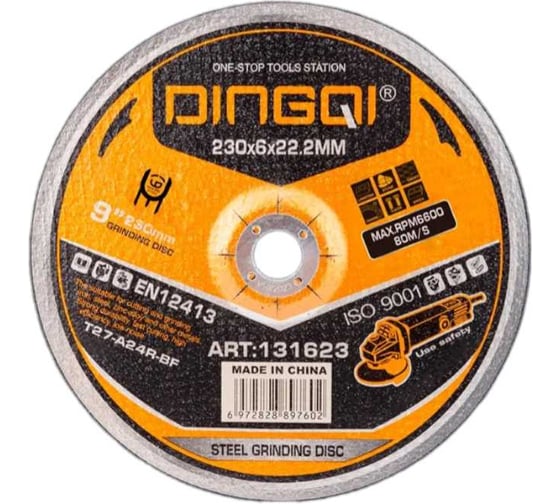 Изображение товара Диск шлифовальный DINGQI СТАНДАРТ, 230x22,2 мм 131623