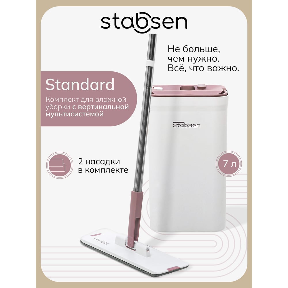 Изображение товара Комплект для влажной уборки STABSEN Standart SB-0103 с ведром и шваброй