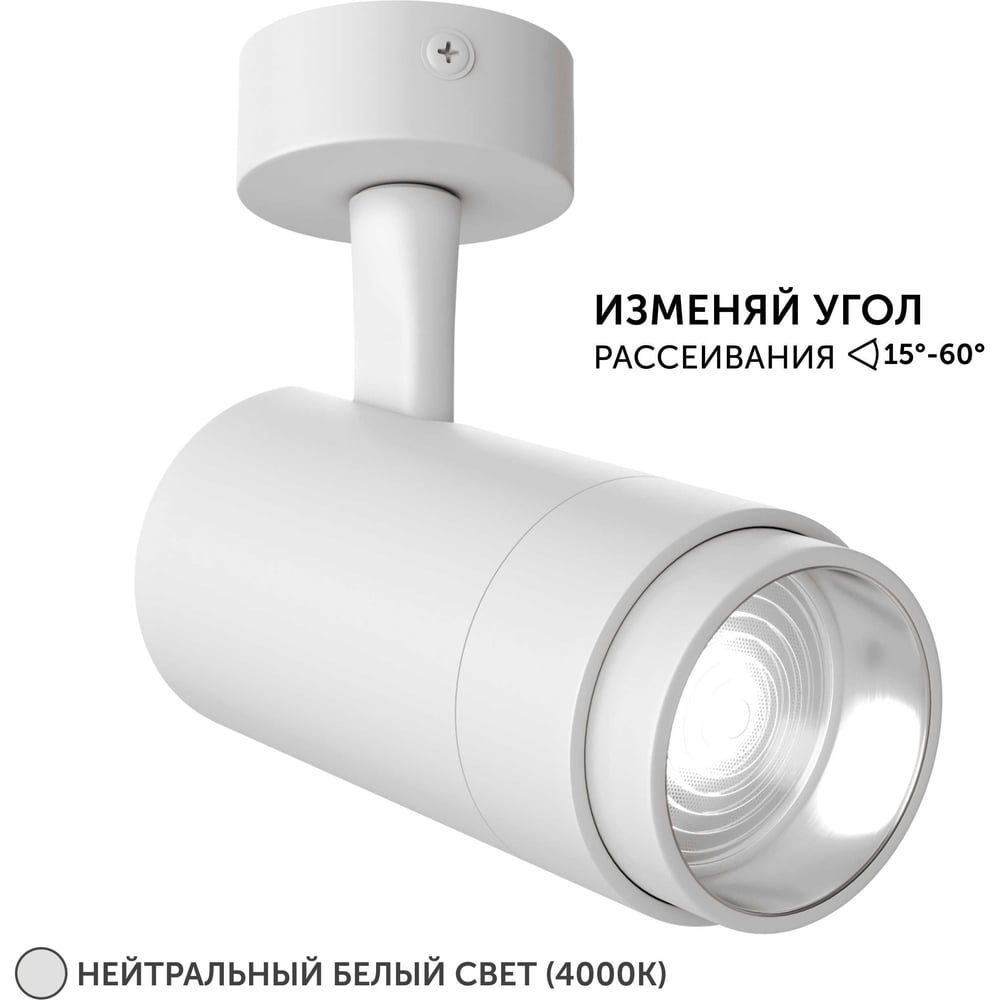 Изображение товара Светодиодный трековый светильник Geniled Track Classic Zoom 10Вт 4000К 90Ra белый