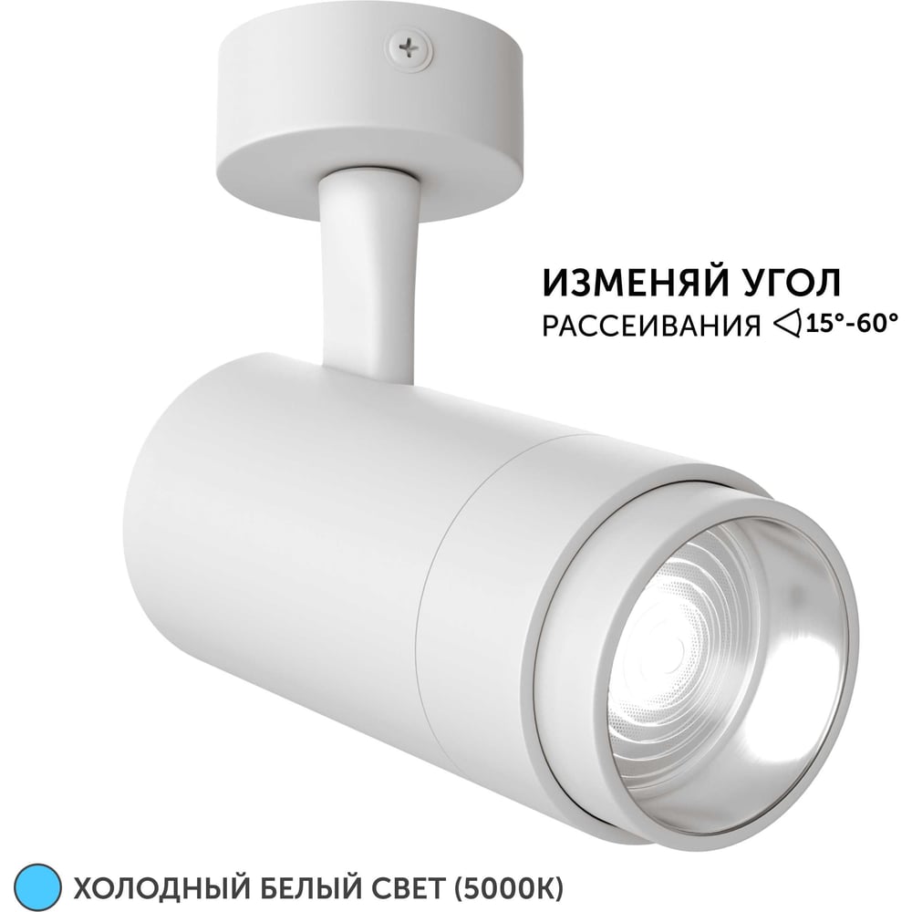 Изображение товара Светодиодный трековый светильник Geniled Track Classic Zoom 10Вт 5000К белый