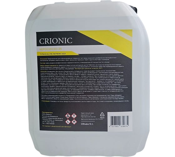 Изображение товара Керосин КО-25 crionic KO25С05674