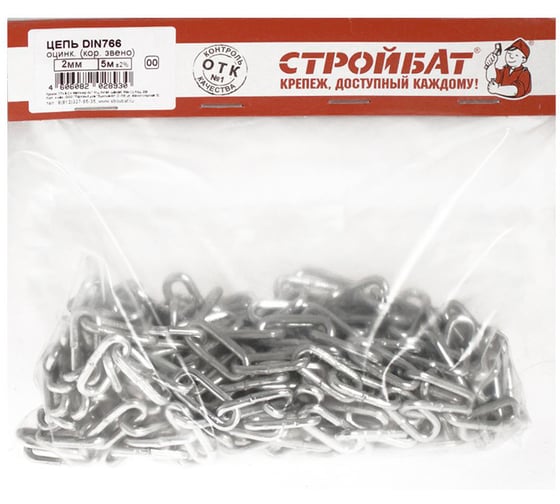 Изображение товара Цепь Стройбат DIN 766 (кор. звено) 2мм (белый цинк 5 м) 602530