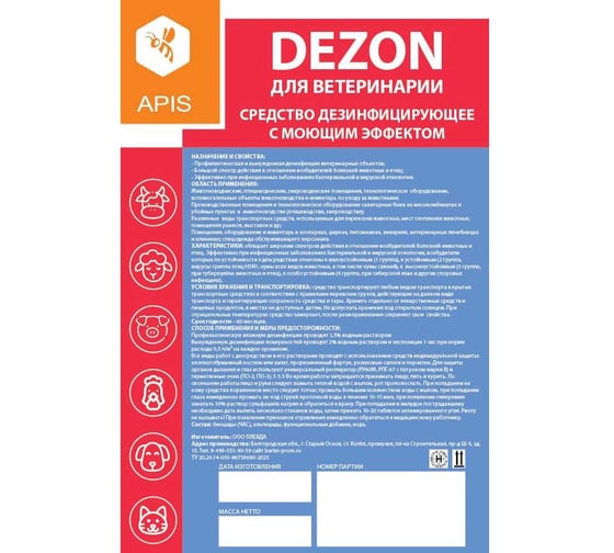 Изображение товара Дезинфицирующее средство для ветеринарии APIS DEZON бутылка 1 кг RUD-012-0002
