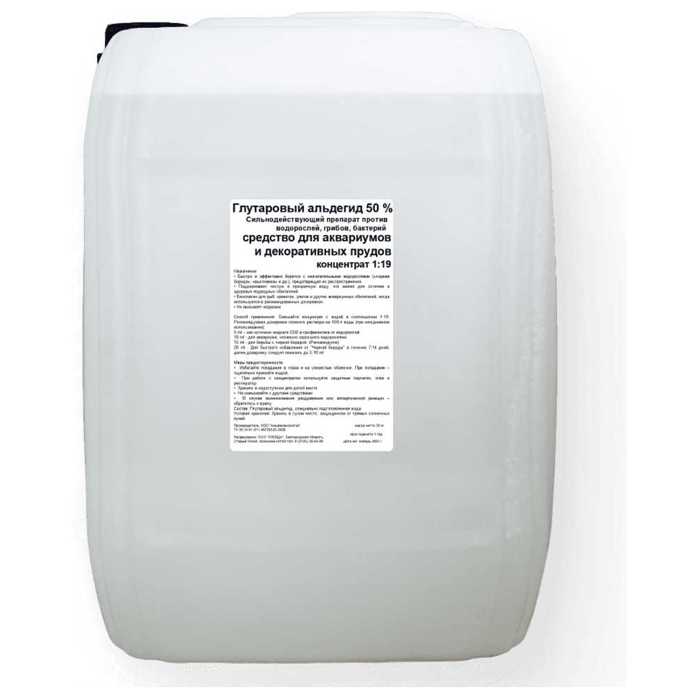 Изображение товара Глутаровый альдегид APIS 50 водный раствор канистра 30 кг