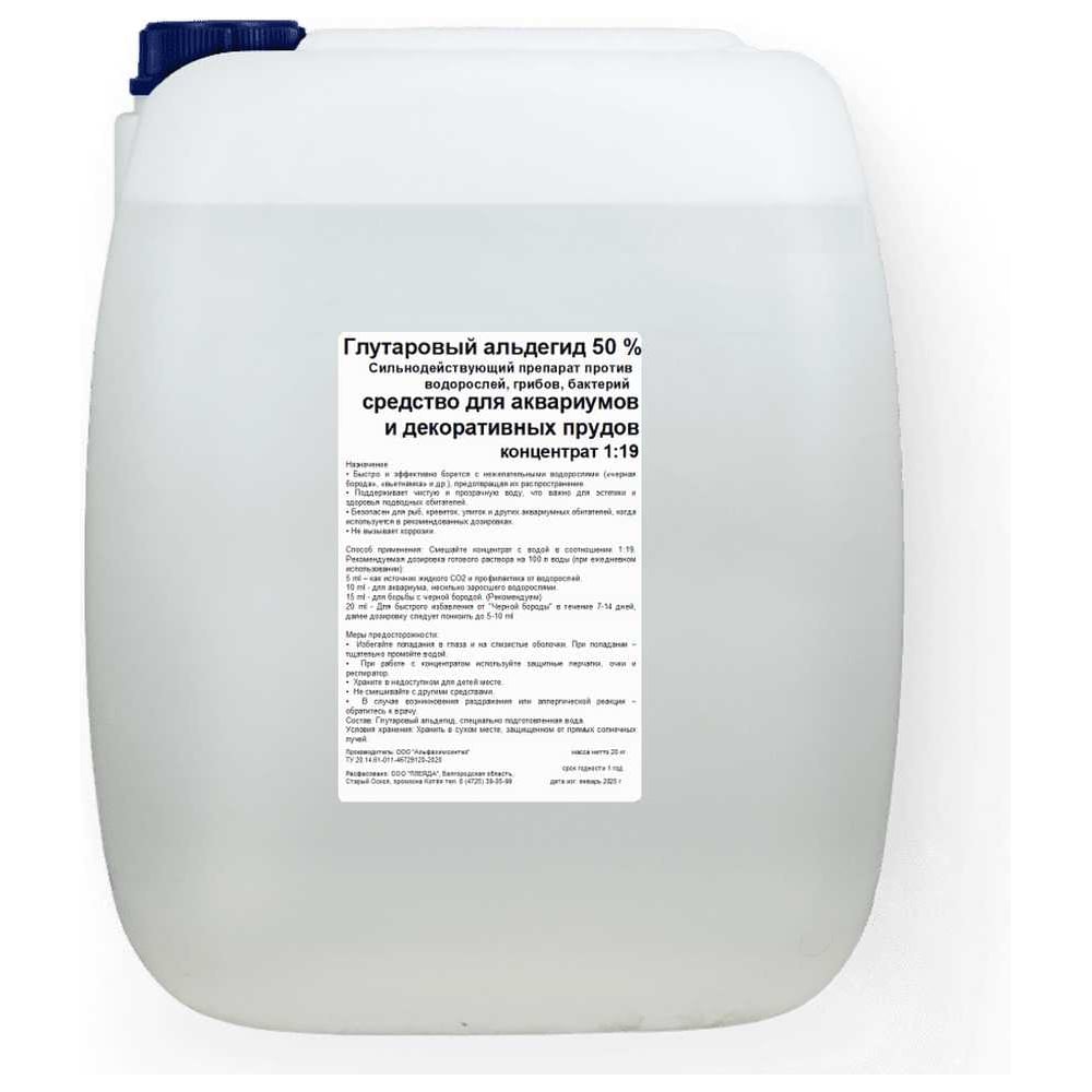 Изображение товара Глутаровый альдегид APIS 50 водный раствор 20 кг дезинфицирующее средство