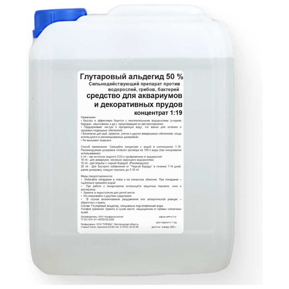 Изображение товара Глутаровый альдегид APIS 50% - водный раствор 5 кг