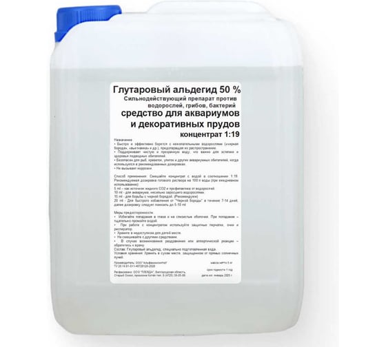 Изображение товара Глутаровый альдегид APIS 50_ водный раствор канистра 5 кг RUD-016-0006