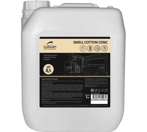 Изображение товара Профхим нейтрализатор запахов Luscan Professional Smell Сotton Conc, 5л 2073518