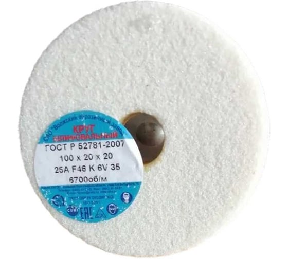 Изображение товара Круг шлифовальный ОАО Волжский абразивный завод 1 100x20x20 25А F46 K 6 V 6700 УП-00198987