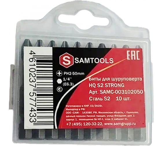 Изображение товара Бита крестовая магнитная SAMGRUPP тип PH2, длина 50 мм HQ S2 STRONG (упаковка 10 шт) SAMC-003102050