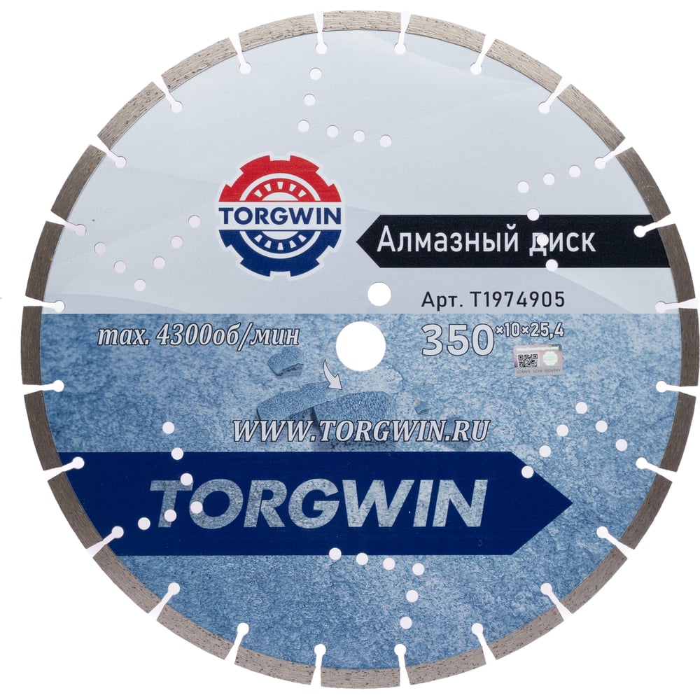 Изображение товара Алмазный диск отрезной сегментированный по бетону и камню 350x25.4мм TORGWIN