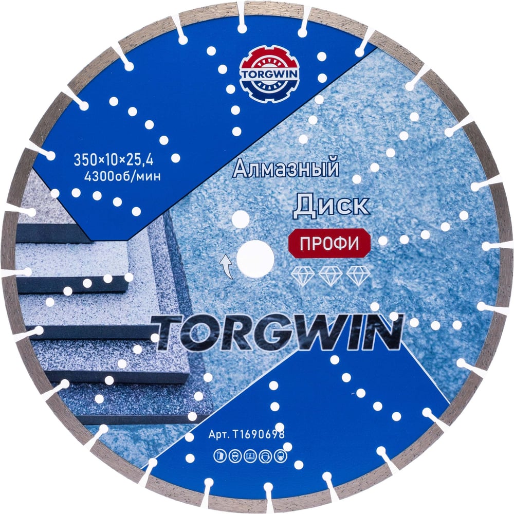 Изображение товара Диск алмазный отрезной сегментный по бетону и камню TORGWIN 350x25.4/10x3.4мм Сold Press PRO T1690698