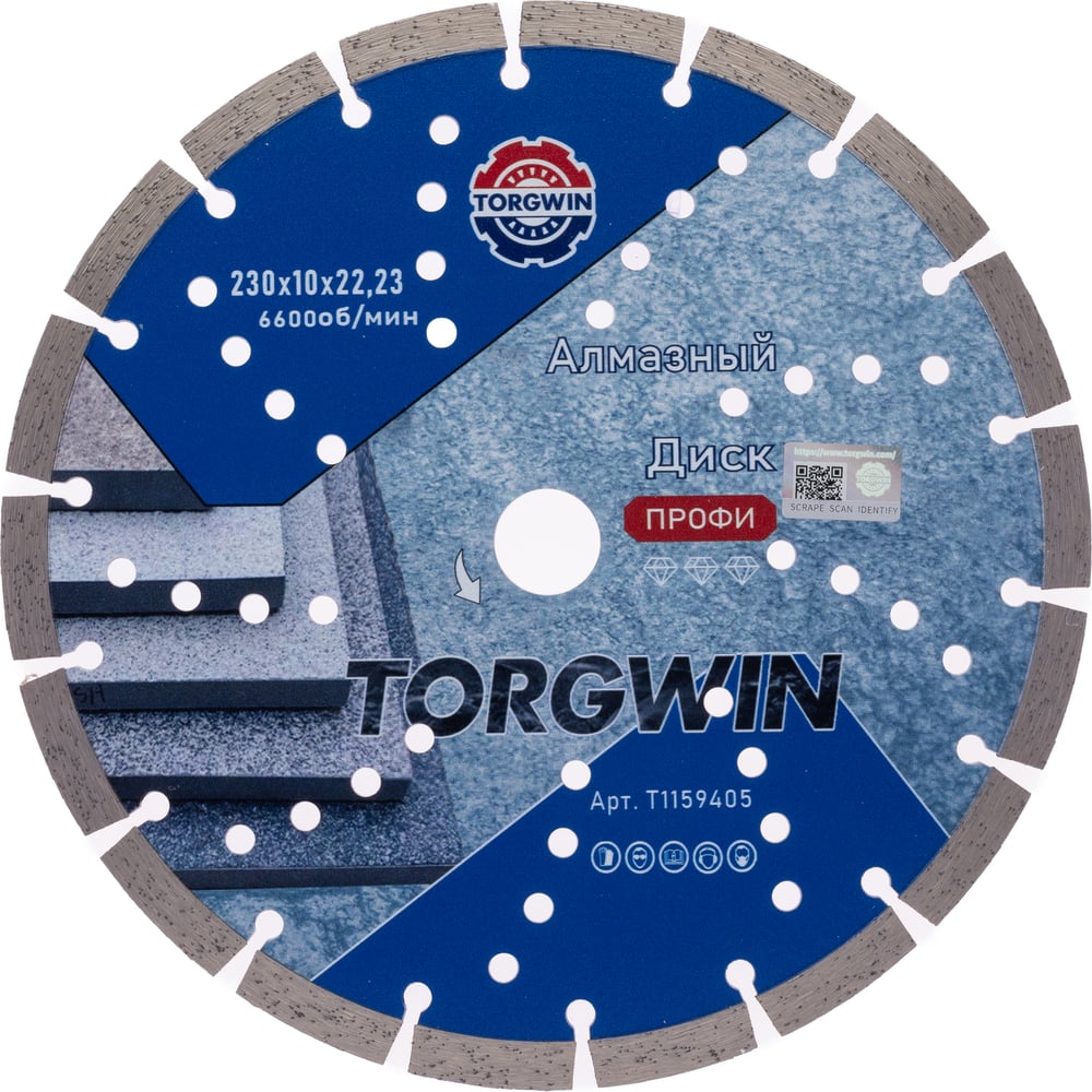 Изображение товара Диск алмазный TORGWIN 230x22.2/10x2.8мм для резки бетона и камня