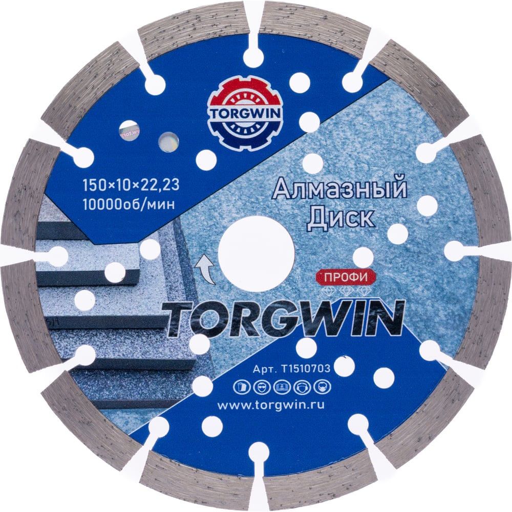 Изображение товара Алмазный сегментный диск TORGWIN 150x22.2мм для бетона и камня