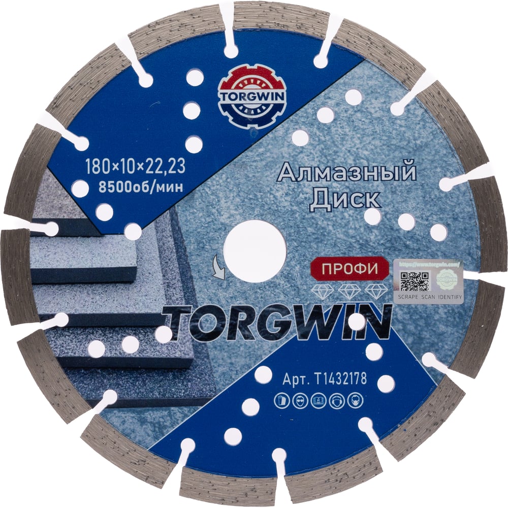 Изображение товара Алмазный сегментированный диск 180 мм для бетона камня и кирпича TORGWIN