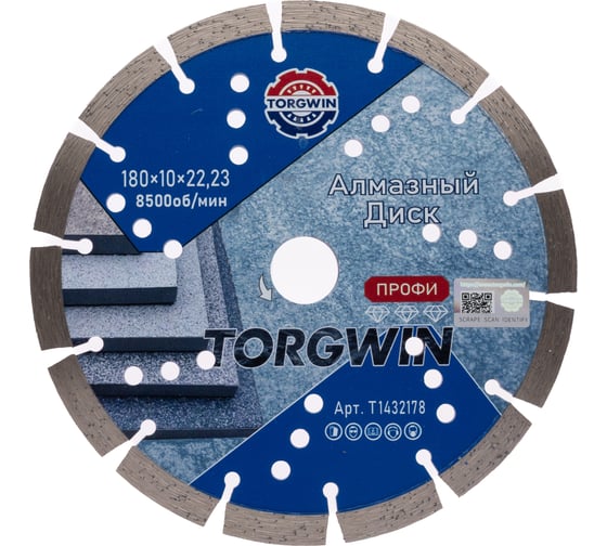 Изображение товара Диск алмазный отрезной сегментный по бетону и камню TORGWIN 180x22.2/10x2.6мм. Сold press Professional T1432178