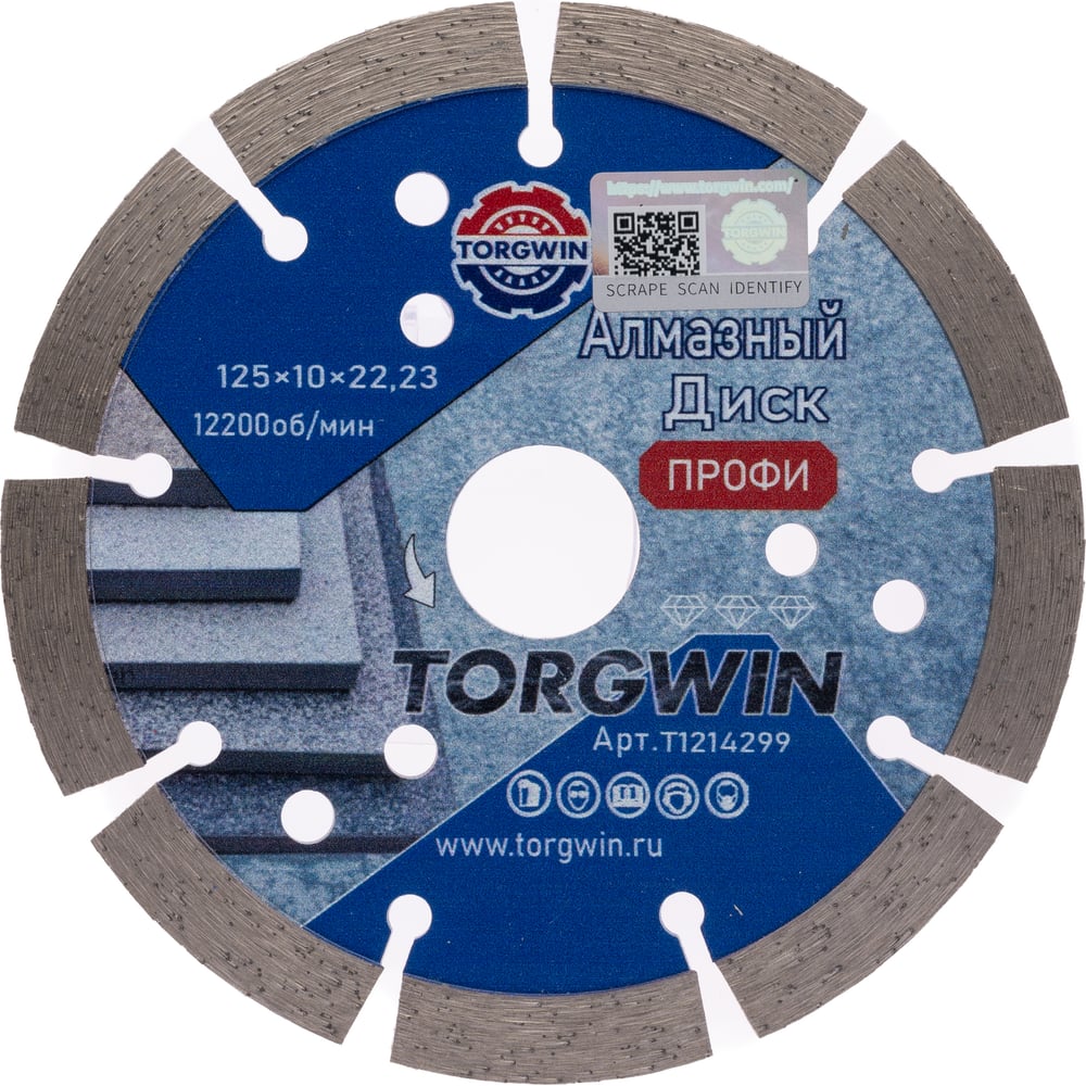 Изображение товара Диск алмазный отрезной сегментный TORGWIN 125x22.2 для бетона и камня