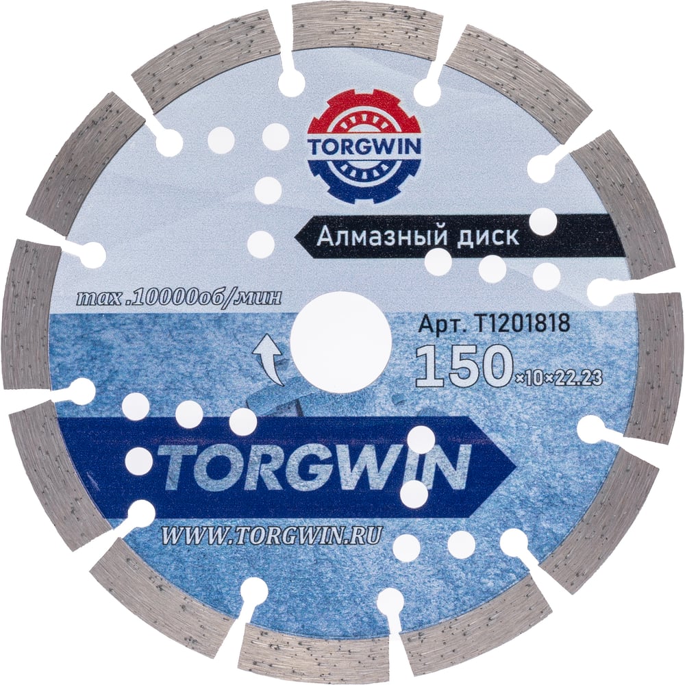 Изображение товара Диск алмазный сегментный TORGWIN 150x22.2 мм для бетона, камня и кирпича