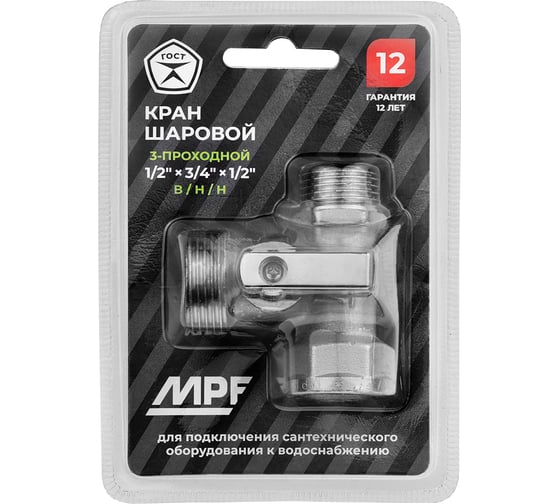 Изображение товара Кран шаровой трёхпроходной для быт. техники MPF 1/2" х 3/4" х 1/2" в/н/н, латунь никл., ГОСТ ИС.081197