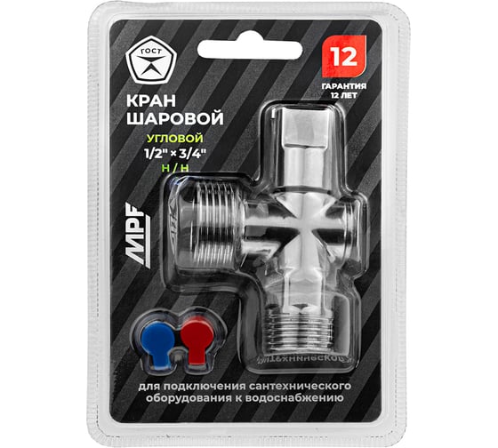 Изображение товара Кран для стиральной машины MPF 1/2" х 3/4", шаровой угловой, н/н (ручка сбоку), хромированная латунь, ГОСТ ИС.081201