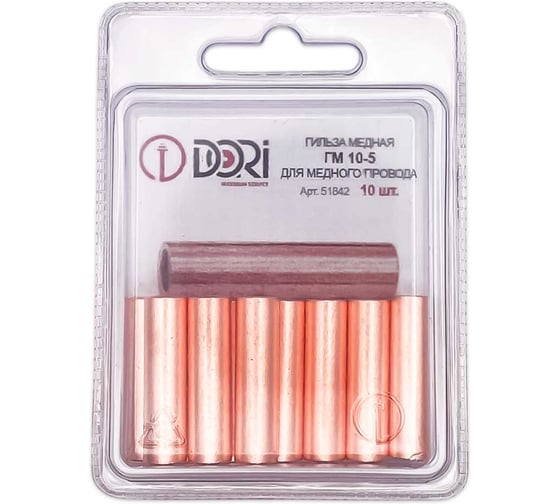Изображение товара Гильза медная DORI ГМ 10-5 (10шт), шт 51842