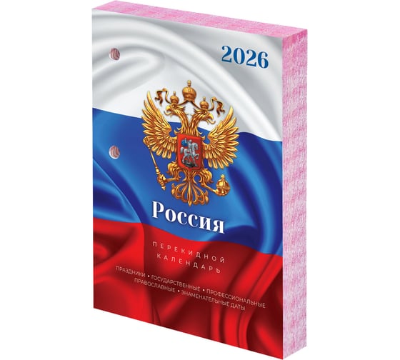 Изображение товара Календарь настольный перекидной Staff 2026г, 160л, блок офсет, цветной, 2 краски, СИМВОЛИКА 20 шт 117431