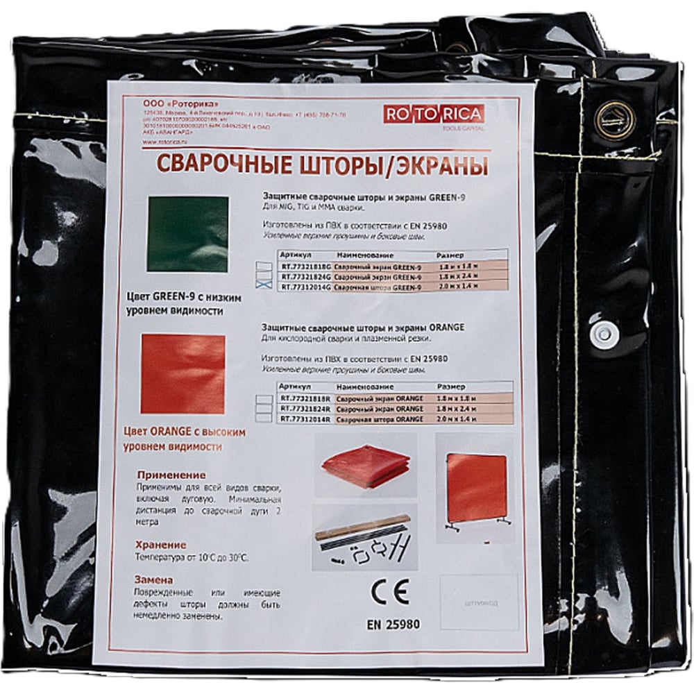 Сварочная штора Rotorica GREEN 2.0м x 1.4м RT.77312014G