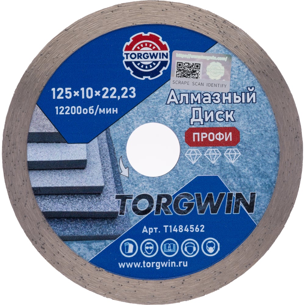 Изображение товара Диск алмазный отрезной сплошной по камню и керамике TORGWIN 125x22.2/10x2.0 мм