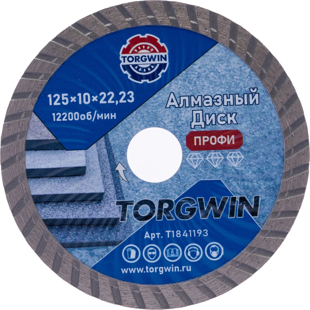 Изображение товара Диск алмазный отрезной Турбо TORGWIN 125x22.2x2.2 мм по бетону и камню