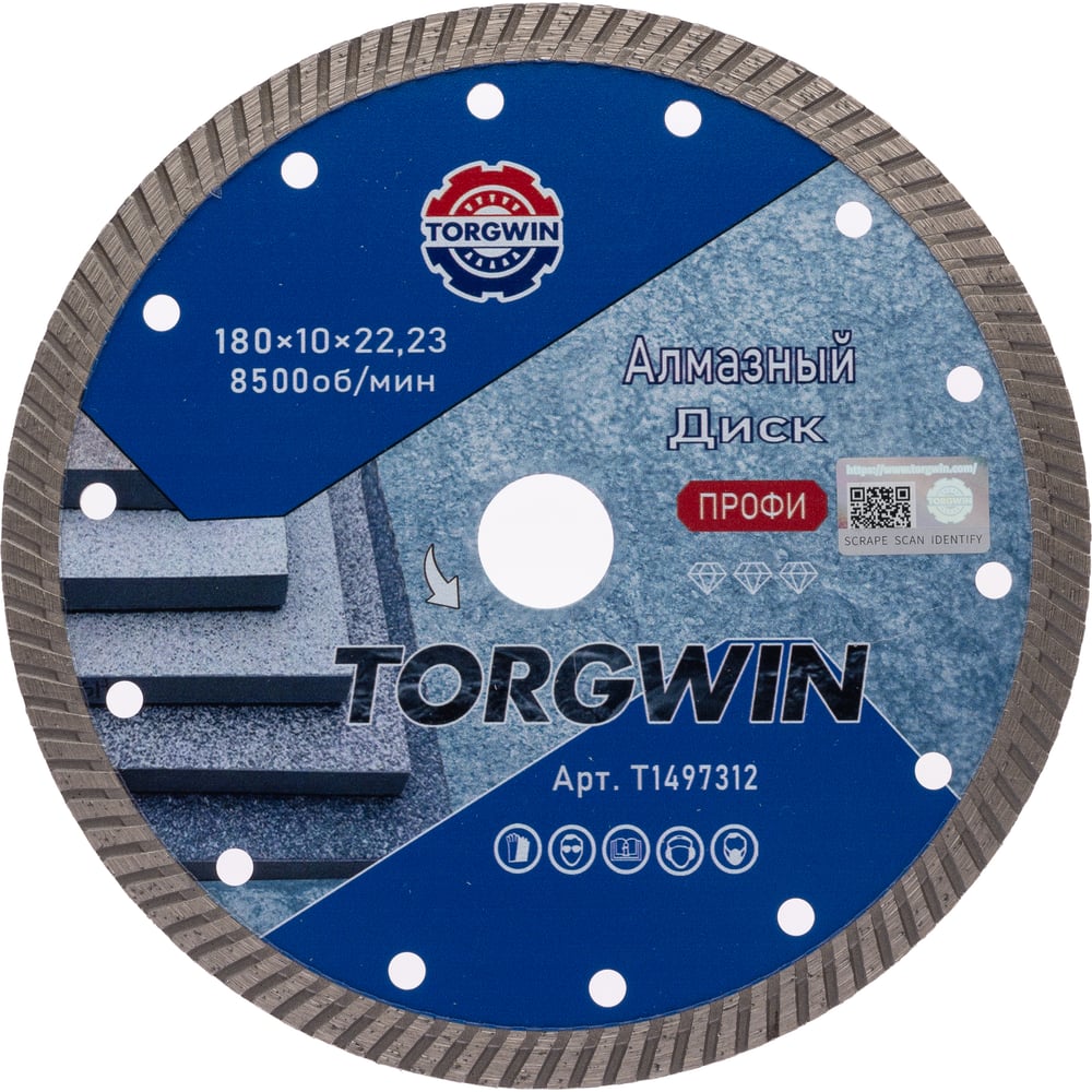 Изображение товара Диск алмазный отрезной Турбо 180x22.2/10x2.6 мм TORGWIN для бетона и камня