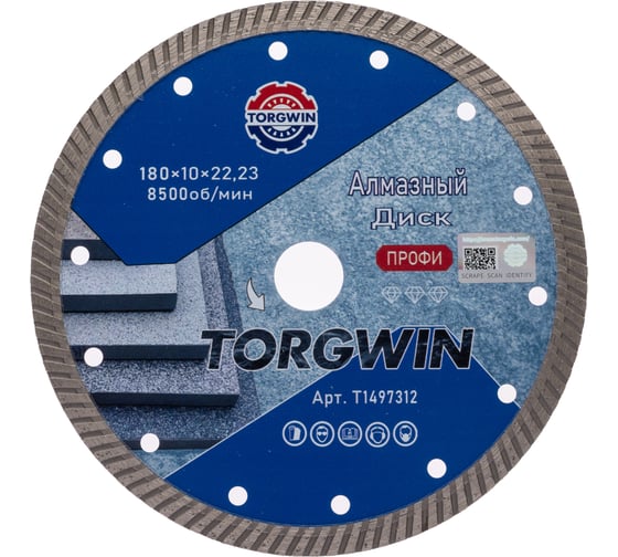 Изображение товара Диск алмазный отрезной сплошной Турбо по бетону и камню TORGWIN 180x22.2/10x2.6 мм Сold press Professional T1497312