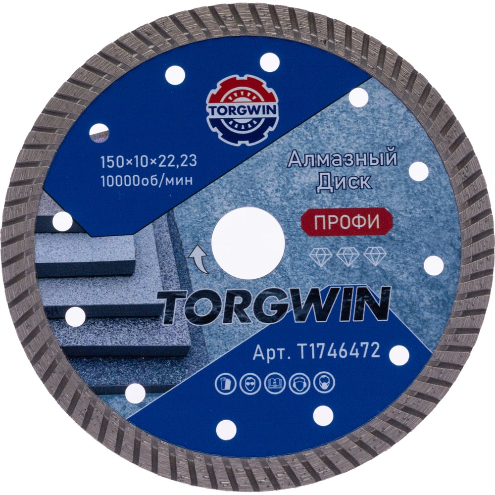 Изображение товара Диск алмазный отрезной сплошной Турбо TORGWIN 150x22.2 мм по бетону и камню