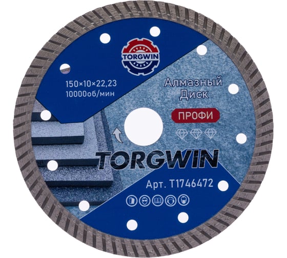 Изображение товара Диск алмазный отрезной сплошной Турбо по бетону и камню TORGWIN 150x22.2/10x2.4 мм Сold press Professional T1746472