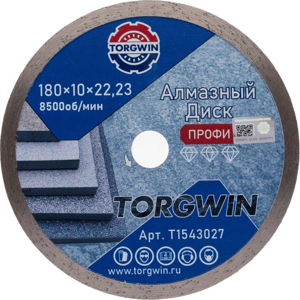 Изображение товара Диск алмазный отрезной по камню и керамике 180x22.2/10x2.6 мм TORGWIN