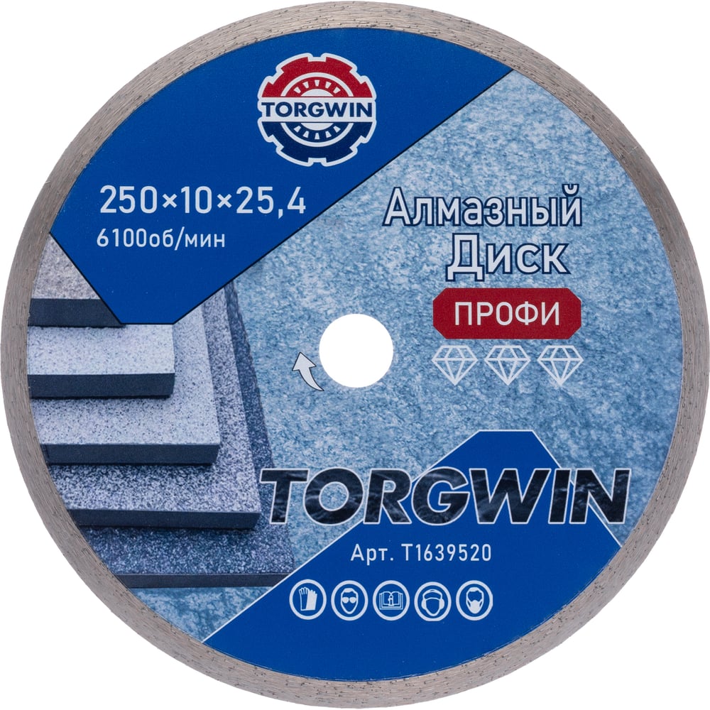 Изображение товара Диск алмазный отрезной 250 мм по керамограниту и камню TORGWIN Cold Press PRO