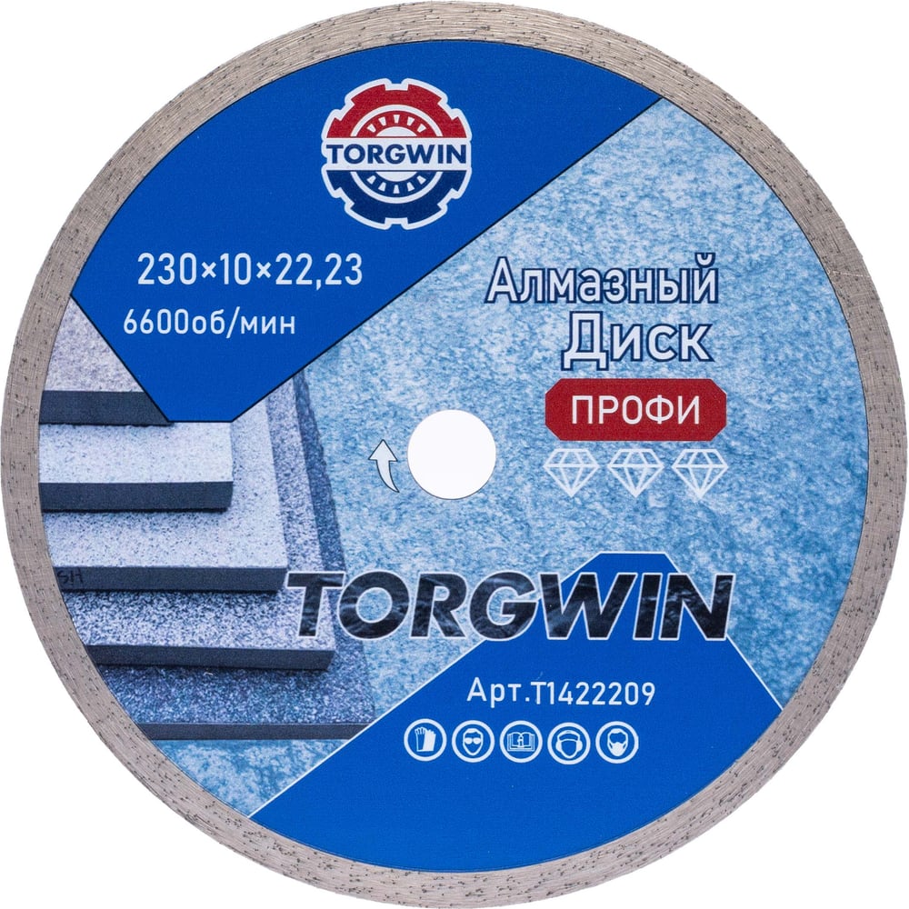Изображение товара Алмазный диск отрезной сплошной TORGWIN 230мм для керамики бетона и камня