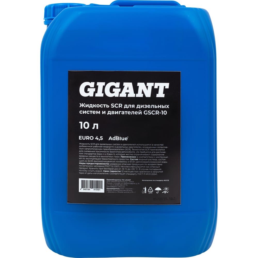 Изображение товара Жидкость SCR для дизельных систем 10л Gigant GSCR-10 надежное средство