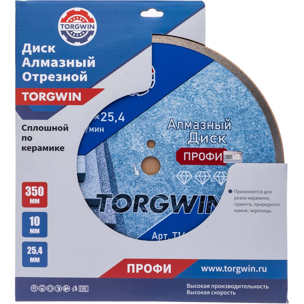 Изображение товара Диск алмазный отрезной сплошной по камню и керамике 350мм TORGWIN Cold Press PRO