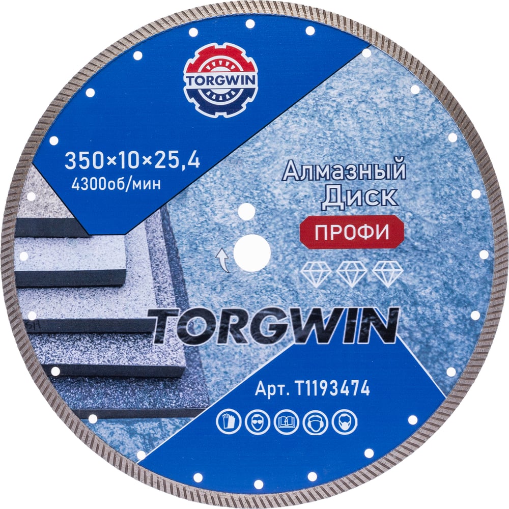 Изображение товара Диск алмазный отрезной сплошной TORGWIN Турбо 350 мм