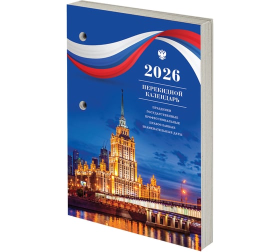 Изображение товара Календарь настольный перекидной Staff СИМВОЛИКА, 2026г, 160л, блок газетный 1 краска 117425