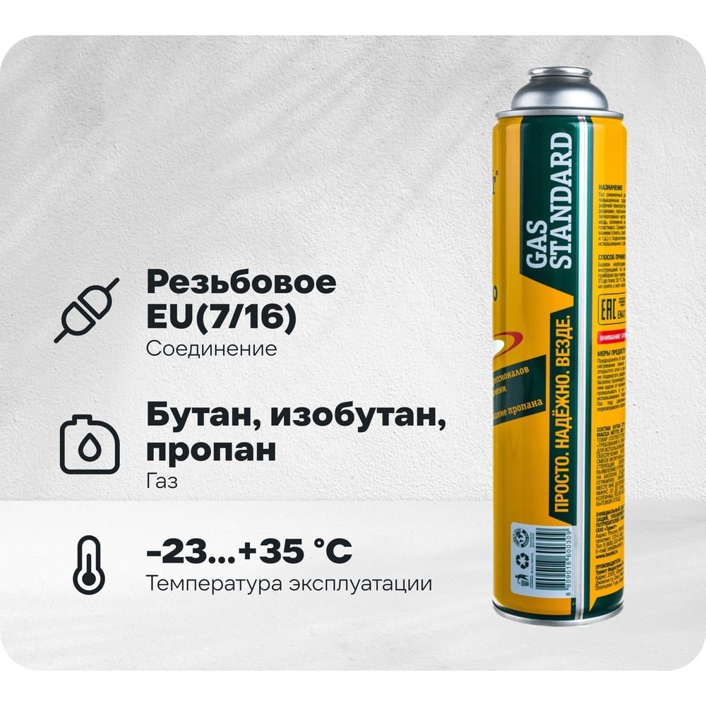 Изображение товара Баллон газовый TOURIST TBR-300 с резьбовым соединением EU (7/16) 66x66x260 мм