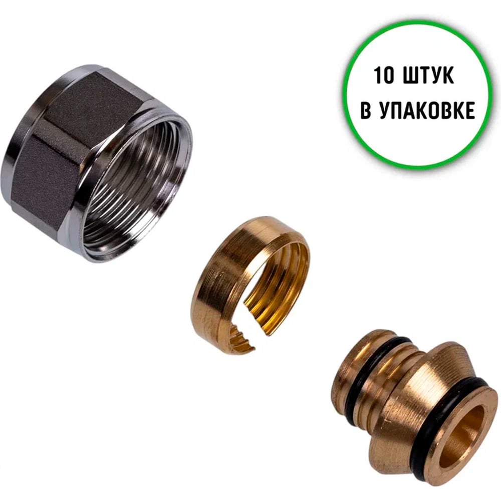 Изображение товара Компрессионный фитинг SUNFLY XF30606A-34-1620 20х2.0х3/4 Евроконус, 10 шт