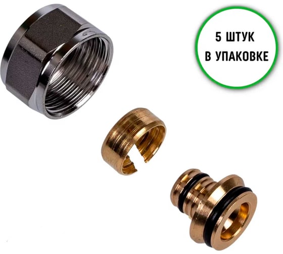 Изображение товара Компрессионный фитинг для труб SUNFLY O16x2.0x3/4 Евроконус (XF30606A-34-1216), 5 шт SF0343433