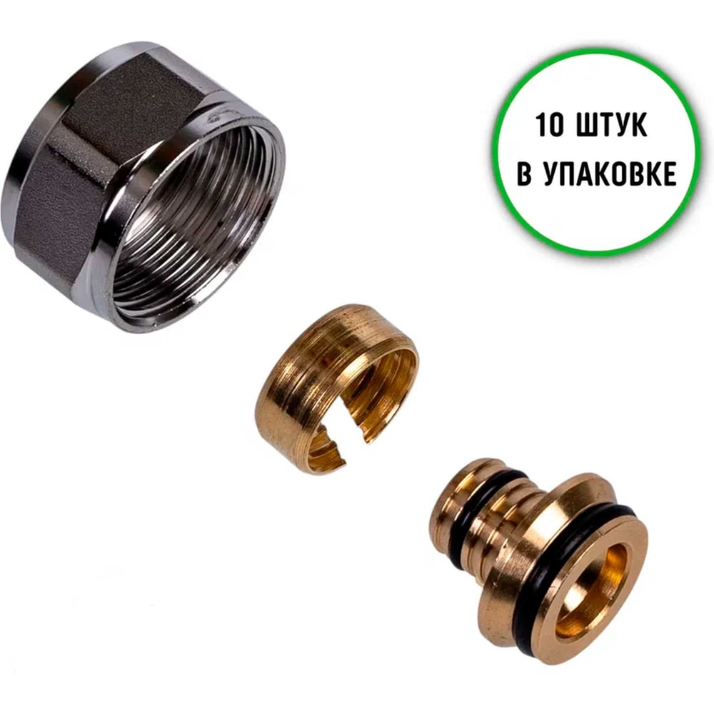 Изображение товара Компрессионный фитинг SUNFLY O16x2.0x3/4 Евроконус - 10 шт