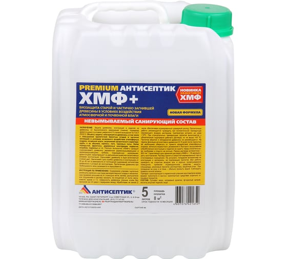 Изображение товара Антисептик ЗАО "Антисептик ХМФ+ в канистре 5 литров БП-0006628