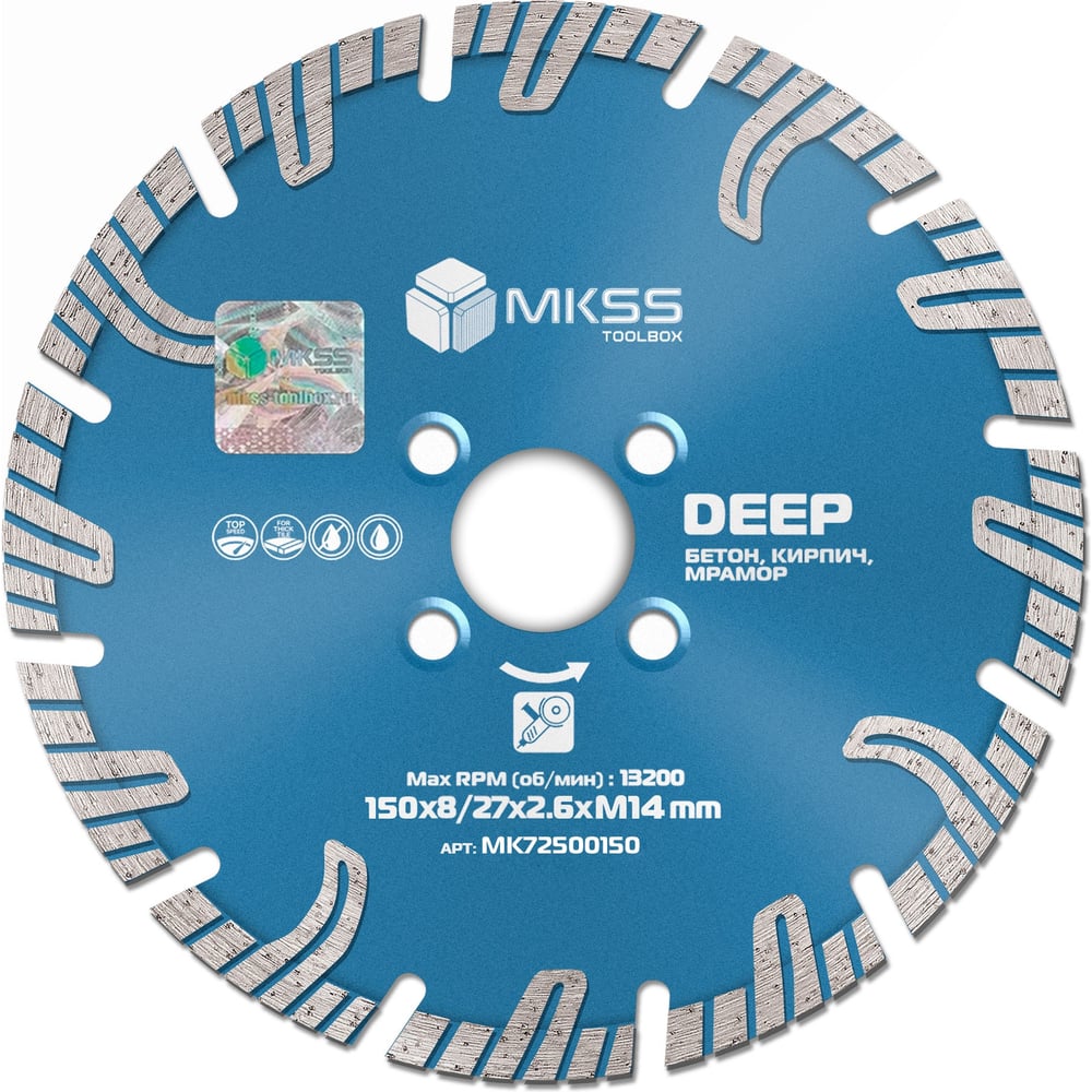 Изображение товара Диск алмазный по бетону и кирпичу турбо-сегмент MKSS Toolbox DEEP MK-725 150 мм
