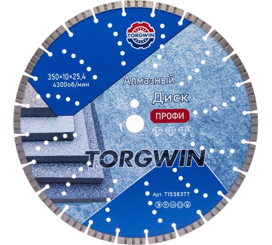 Изображение товара Диск алмазный отрезной TORGWIN сплошной Турбо по железобетону и камню 350x22.2/10x3.6 мм Сold Press PRO T1538377